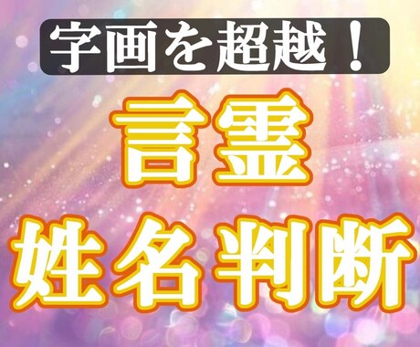 お名前の響き、言霊、波動、漢字からメッセージします 今あなたに必要なメッセージをお悩みに合わせて読み解きます イメージ1
