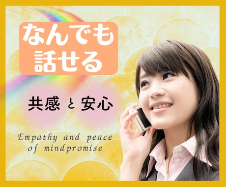 気軽に❤️６0分チャットでお話し聞きます ✨LINEみたいに♡ホッと心があったかくなる時間がほしい方✨ イメージ1