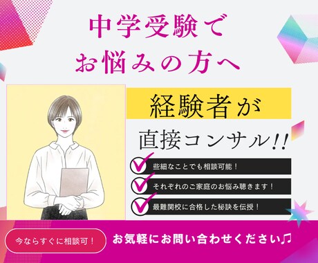 中学受験に関わる親御さんのお話聴いてコンサルします 画面オフOK！中学受験に向けて頑張る親子を応援します☆ イメージ1