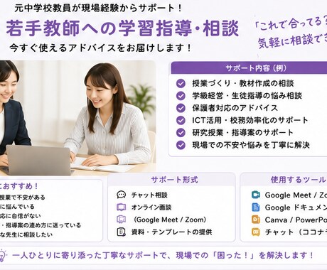 授業づくりや学級経営の相談に乗ります 目の前の児童生徒のために頑張る先生をサポートします! イメージ1