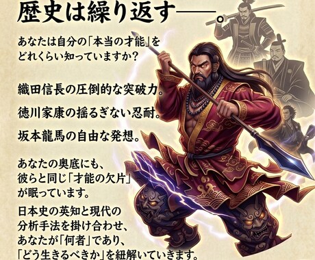 歴史の偉人に通じる、あなたの本当の運命を診断します 奥底に眠る本当の運命・才能を知ろう。 イメージ1