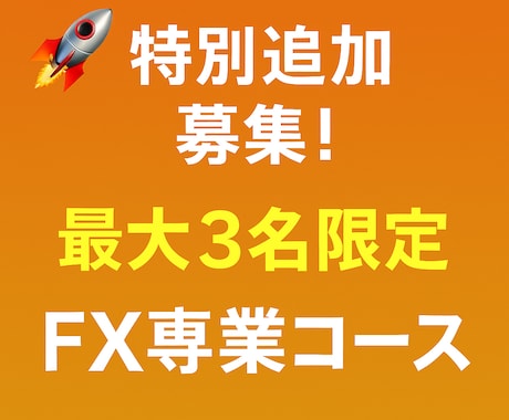 販売終了！上位版込｜FX専業を本気で目指せます 月3名限定の手法伝授【ステップ1：手法PDF＋分析用インジ】 イメージ2