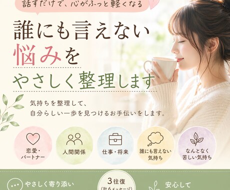 誰にも言えない悩みをやさしく整理します ひとりで抱え込んでいる気持ち、いっしょに整理しませんか？ イメージ1