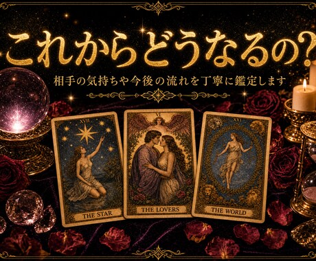 あの人から絶対に連絡がきます 相手の気持ちや今後の流れを丁寧に鑑定 イメージ2