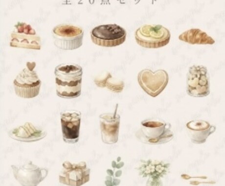 やさしいカフェ風クリップアートをお届けいたします PNG透過・商用利用OKの水彩素材です　Series 01 イメージ2