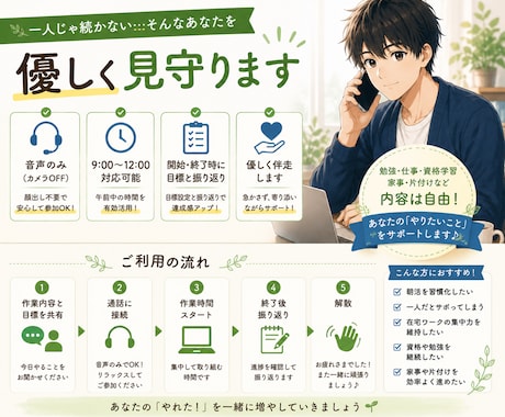 午前中に集中したい方へ!作業・勉強を見守りますます 一緒に頑張るだけで、不思議と進む。 イメージ2