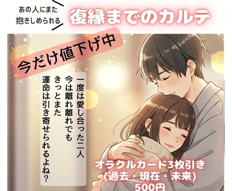 値引き中！最短1時間♡「復縁のカルテ」鑑定します やっぱりあの人じゃないとダメ！そんな想いを聴かせてください♡ イメージ1