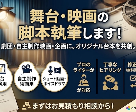 脚本・シナリオ・台本を執筆します 舞台や映画を作るのに、脚本が欲しい方へ イメージ1