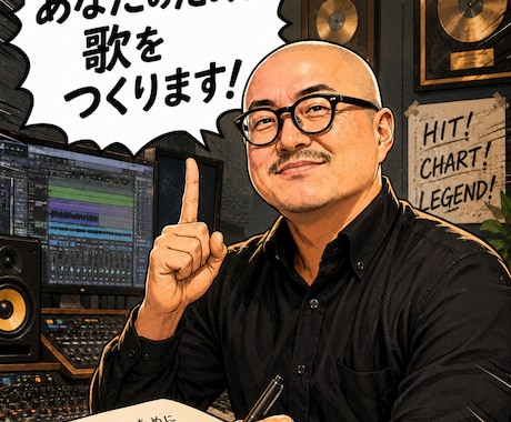 あなたの今の境遇や人生を歌（AI使用）にします あなただけのプライベートソング制作 イメージ1