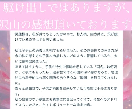 あなたに隠れた魅力と才能を絶対霊感で霊視します 24時間以内3000字以上ボリューム鑑定/初出品セール イメージ2