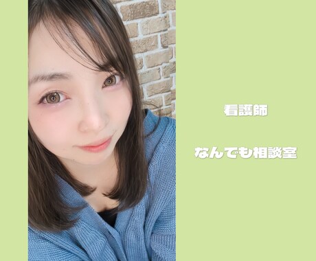 あなたの✳️健康のお悩み✳️一緒に考えます 救急看護師が、健診にひっかかた！気になる不調相談を聞きます！ イメージ1