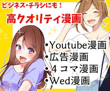 修正無制限！商用利用可！ぱっと目を引く漫画描きます Youtubeに！ブログ・HPに！集客できる漫画を描きます！ イメージ1