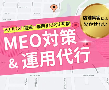 集客に強い！MEO対策・運用支援いたします Googleビジネスアカウント運用をまるっとサポートします！ イメージ1