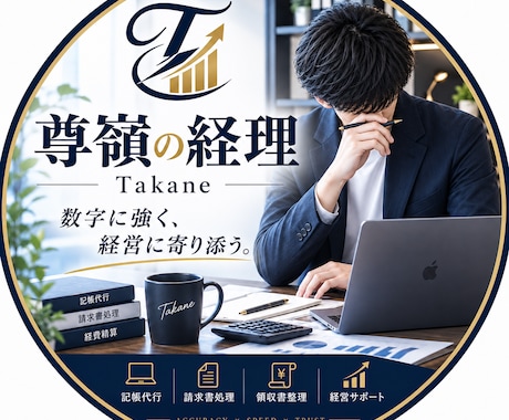 記帳・経理代行します仕訳・領収書・請求書整理します イメージ1