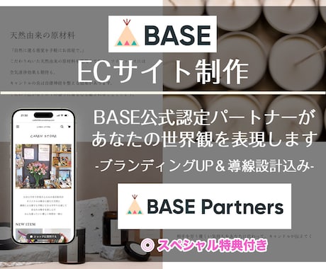 BASEであなたの世界観を表現します イメージ1