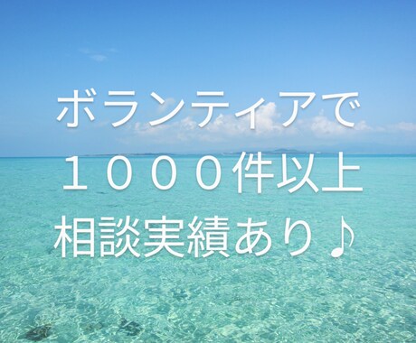 ＨＳＰの私が悩み相談、愚痴お話お聞きします 共感重視です(*^^*)癒やされたい方どうぞ♪ イメージ1