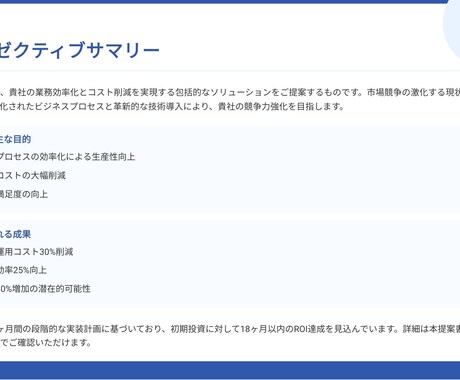 分かりやすい資料　提案書・プレゼン資料作成します ヒアリングシートの記入で完結。無料サンプルで仕上がりを確認！ イメージ2