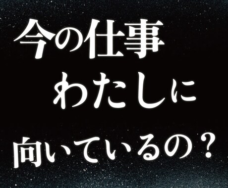 辞めるほどではないけれど、仕事がつらい鑑定します 禅タロットで「仕事」のお悩みの元を出していきます イメージ1