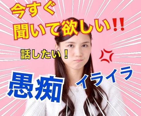 動画有り！マシンガンOK！愚痴・お話聞きます １分でもOK✨心のデトックス☘️お手伝いします✨ イメージ1