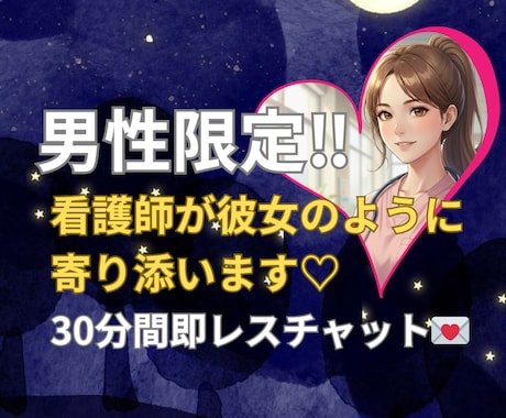 看護師が彼女のように寄り添います 30分間看護師と恋人同士になれる即レスチャット イメージ1