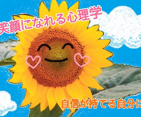 本気で変わりたい！セッションでお悩み解決します 【初めての方に安心】心理学・潜在意識を活した個人セッション！ イメージ1