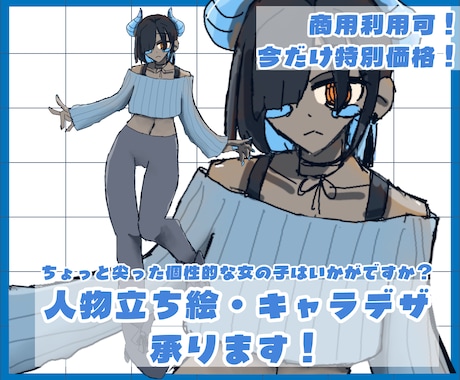 キャラデザ込！人外OK！全身立ち絵を制作します ゲーム、TRPGなど、個性溢れる立ち絵をお描きします。 イメージ1