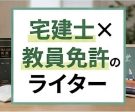 国家資格保持者がYouTube台本を制作します 実績50本超！不動産・歴史からビジネス系まで幅広く対応します イメージ1