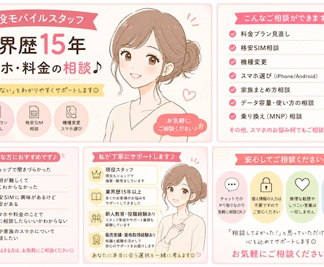 現役携帯販売スタッフがスマホ相談に乗ります ショップで聞きづらいこともお気軽にご相談ください☺️ イメージ2