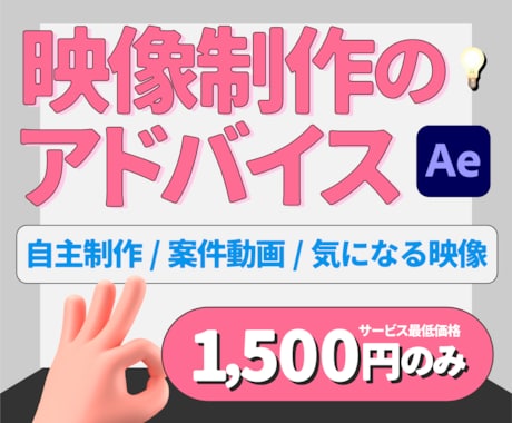 現役映像講師があなたの動画を添削します 「クリエイター」と「講師」の両視点で具体的に整理します イメージ1