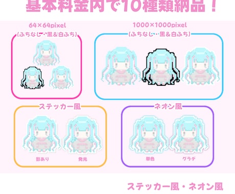 早くお安く★最短当日納品！可愛いドット絵作成します 商用利用無料＆ネオン風ステッカー風も！VTuberさん向け★ イメージ2