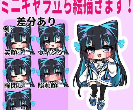表情差分ありSDキャラ立ち絵描きます ゲームや動画の立ち絵に使える!! イメージ1