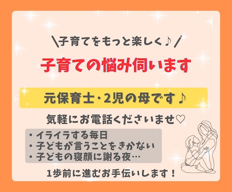 元保育士｜子育てのお悩み手放すお手伝いします ひたすら話して心のデトックスしませんか？否定せず受け止めます イメージ1