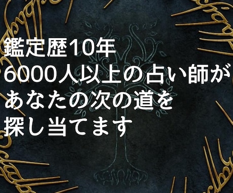 24時間以内に仕事のお悩み、ハッキリ視ます 転職の迷いに、1000文字以上で進む道をご案内します イメージ2