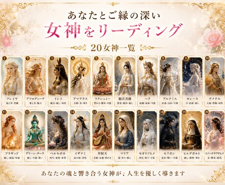 あなたを守る女神と人生の使命を読み解きます あなただけの人生、恋愛、金運の女神PDF鑑定をお届けします イメージ2