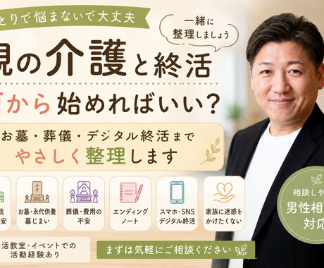 終活って何から始めればいい？をやさしく整理します “今どうすればいい？”を整理します イメージ1