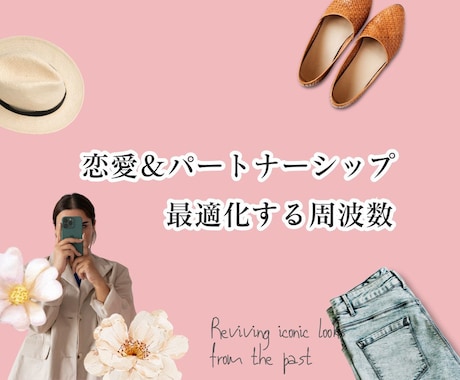 タイムウェーバーで【恋愛】を最適化します 恋愛・夫婦関係・パートナーシップを良好に！ イメージ2