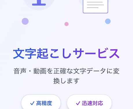 文字起こしエクスプレス対応致します インタビュー調査に精通した現役研究者が対応致します^ ^ イメージ1
