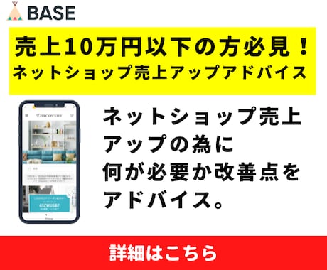 売上10万以下の方必見！売上アップアドバイスします ネットショップ売上アップの為に何が必要か改善点をアドバイス。 イメージ1