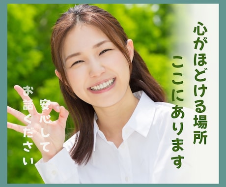 どん底経験シングルマザー　どんな悩みも受け止めます 少しだけお話してみませんか？今より何かが変わるかもしれないよ イメージ1