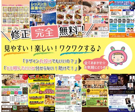 求人広告経験者が！チラシ・DM制作します 安心お任せ【デザイナー歴20年以上】楽しくやり取り！ イメージ1