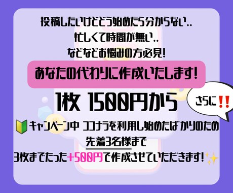 目を惹く素敵なInstagram投稿作成します 各お客様に沿い最適なデザインをご提供！※ 3枚 ¥2000 イメージ2