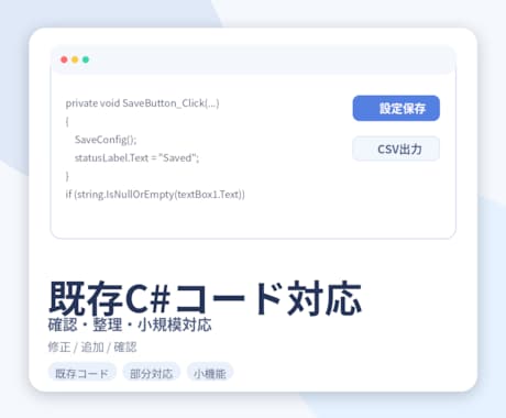 C#コードの修正内容を確認して対応します 修正や機能追加の内容を確認して対応します イメージ1