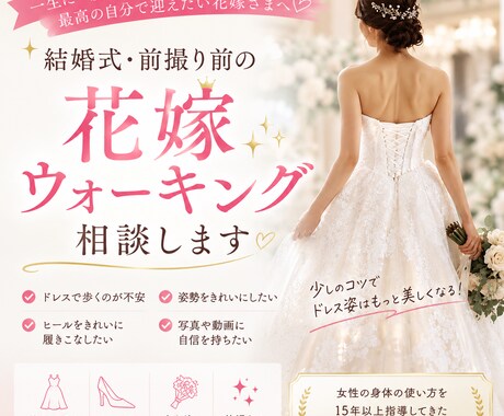 結婚式での花嫁ウォーキングをオンラインで指導します 歩き出した瞬間、ドレス姿の印象は決まります。 イメージ1