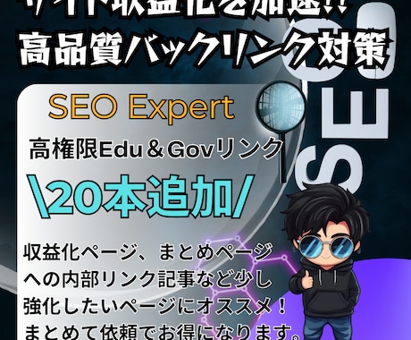内部SEO対策にも！被リンクで内部を強化します 内部リンクで収益化ページに向けた被リンクでキラーページを強化 イメージ1