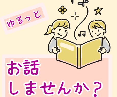 どんなお話でも、丁寧に聞きます カウンセリング技術を活かして、丁寧にじっくりお話を聞きます。 イメージ1