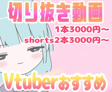 切り抜き動画24時間以内に納品します shortｓ、切り抜き、文字起こし丁寧に対応させて頂きます！ イメージ1