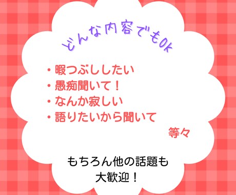 5往復✨暇つぶし、恋愛なんでもチャットします 現役ナースがNG無しで5往復自由にチャットします♡ イメージ2
