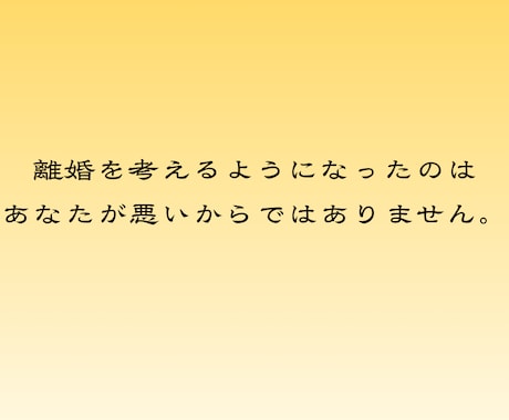 夫婦関係のズレを霊視で整え改善・解決へ導きます 離婚か修復か。迷うあなたの選択を霊視で照らします イメージ2