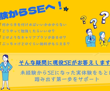 SEってどうやったらなれるの？にお答えします 未経験からSEを目指す方へ！実体験を元にアドバイス！ イメージ1