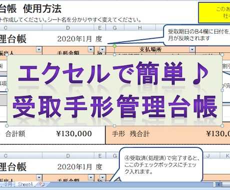 経理の方必見☆受取手形の管理、スムーズにできます エクセルの初心者の方でも簡単！月別で受取手形の管理が可能♪ イメージ1